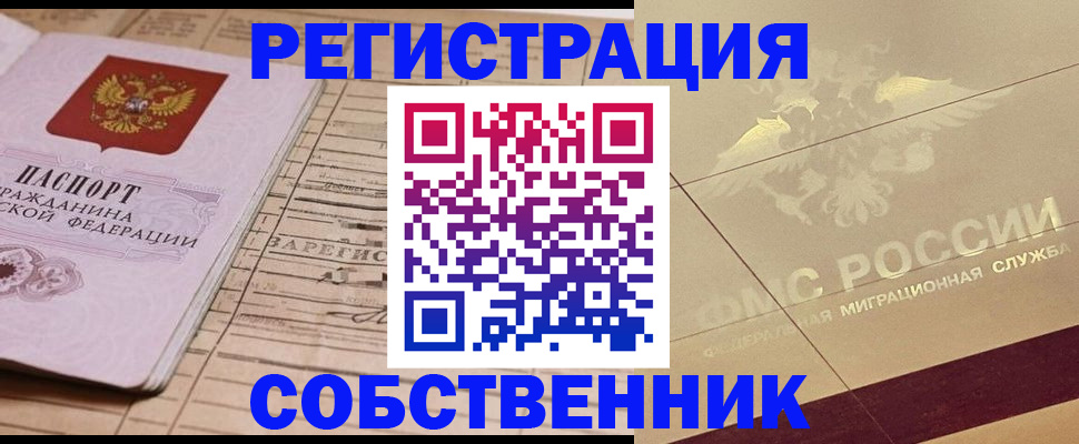 прописка поиск в Еманжелинске