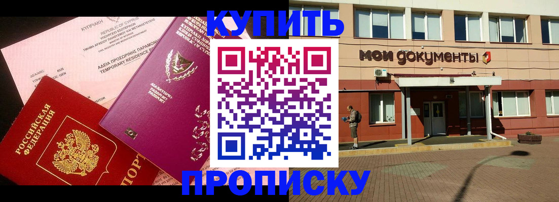 прописка в Еманжелинске