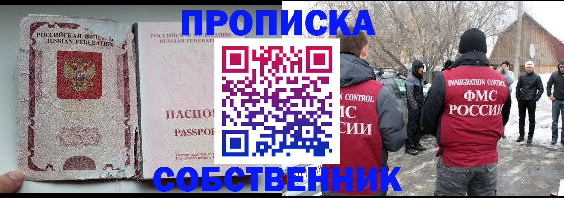 прописка штамп в Еманжелинске