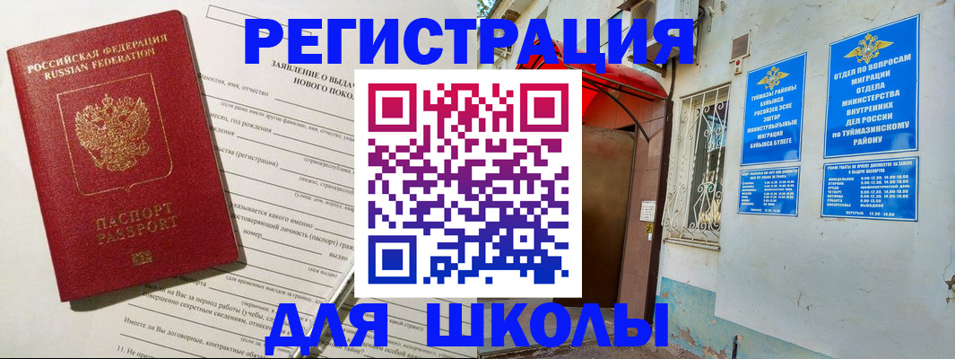 временная регистрация купить в Еманжелинске