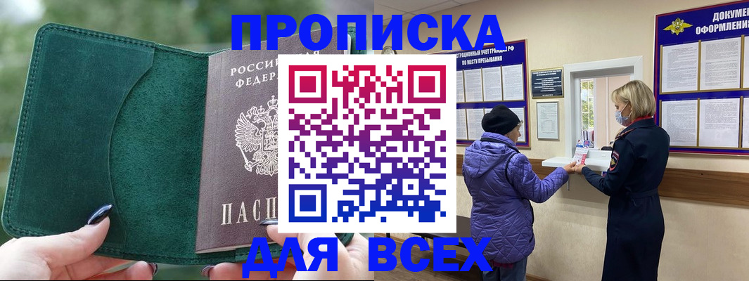 прописка для кредита в Еманжелинске