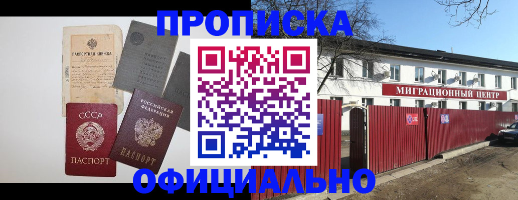 прописка паспорт в Еманжелинске